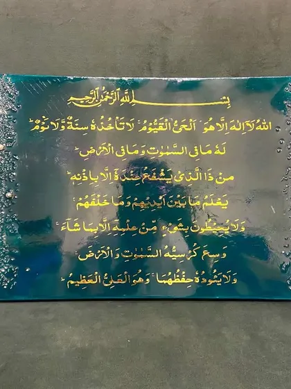 Another view of the emerald green Ayat al-Kursi piece, showing how the different shades of green blend together under the gold calligraphy.
