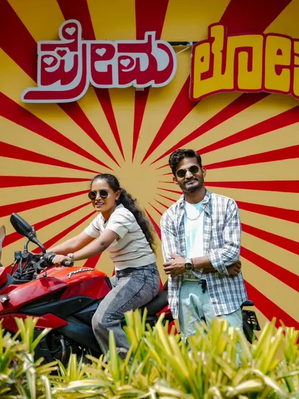 Capturing a fun moment at a "Prema Loka" themed set during a pre-wedding shoot. The vibrant colors and quirky props make for some truly memorable photos.