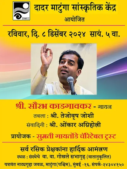 Announcement for a concert at Dadar Matunga Cultural Center with my dear friend, vocalist Saurabh Kadgaonkar.