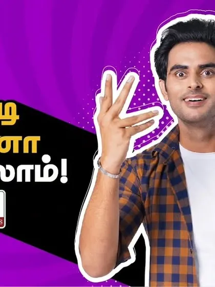 The final Tamil ad creative using my studio photograph. This shows how my images are incorporated into multilingual advertising campaigns.