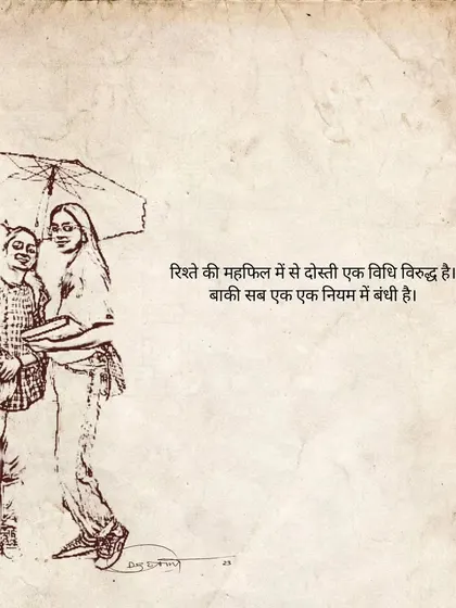 A sketch of two friends under an umbrella. The text says: "In the gathering of relationships, friendship is an exception to the rule. Everything else is bound by a rule."