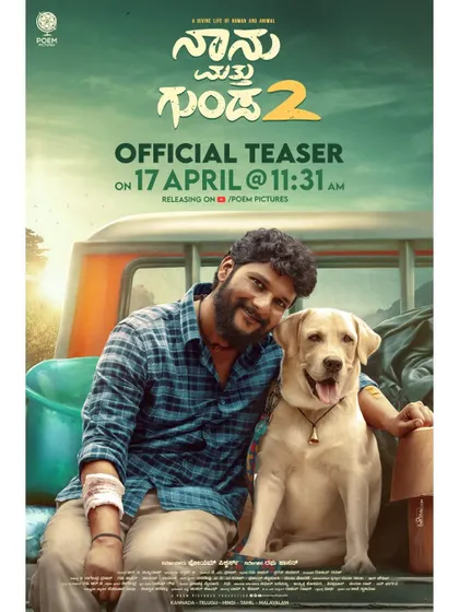 An official teaser poster for 'Naanu Matthu Gunda 2', showing our Labrador star alongside the film's lead actor. This demonstrates the professional quality of the projects we are involved in.