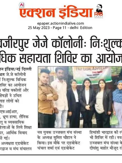 My belief in justice for all extends beyond the courtroom. This clipping from a national newspaper covers a free legal aid camp I organized, providing crucial advice on FIRs, domestic violence, and other legal issues to those in need.