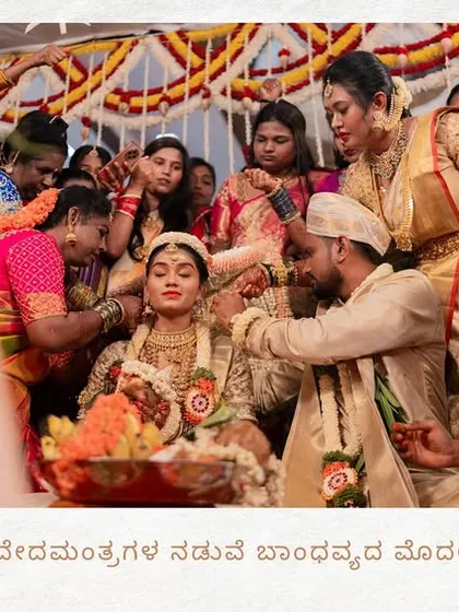 A beautiful shot of a wedding ritual, with a Kannada caption that reads 'ಪವಿತ್ರ ವೇದಮಂತ್ರಗಳ ನಡುವೆ ಬಾಂದವ್ಯದ ಮೊದಲ ಕೊಂಡಿ,' meaning 'The first bond of a relationship amidst sacred Vedic hymns.'
