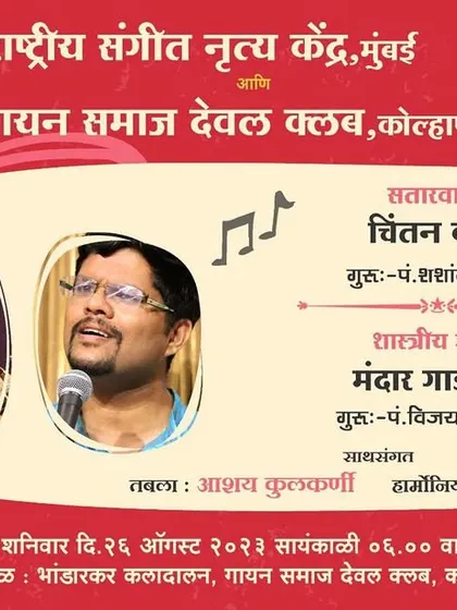 The official announcement for my concert in Kolhapur, jointly organized by NCPA and Deval Club, two esteemed cultural institutions.