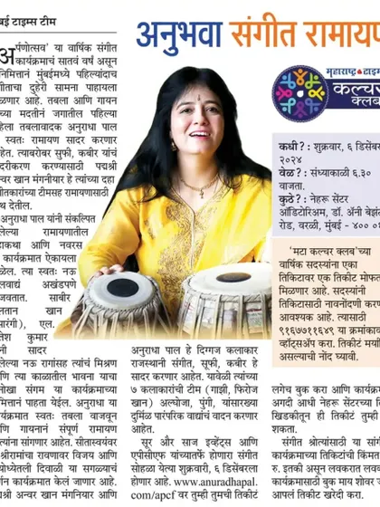 Media coverage in the Marathi newspaper, Maharashtra Times, for my 'Arpanotsav' festival, highlighting the 'Sangeet Ramayan' experience I presented.