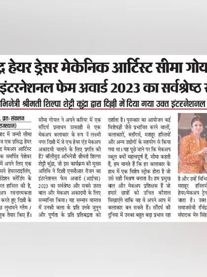 A news article detailing the award received from Shilpa Shetty, praising our academy's commitment to quality education.