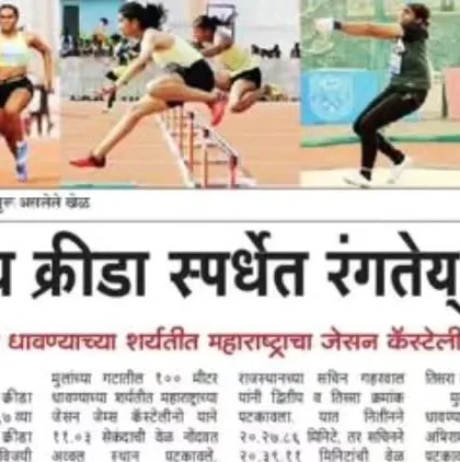 Our athlete Jason Castelino's national victory was featured in the news. This clipping highlights his win in the 100m race at the National School Games.