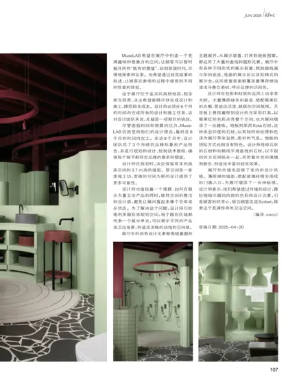 More images from the ID+C feature, detailing the different zones within the Sorbet showroom.