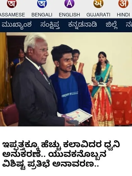 A screenshot of a news article published by ETV Bharat Karnataka. They highlighted my ability to mimic over 20 artists and called me a unique talent. I am thankful to them for giving a platform to artists like me.