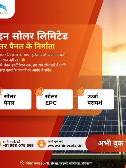 Rhine Solar Limited, solar panel ke nirmata. Salah se lekar installation tak, hum sab sambhalte hain.