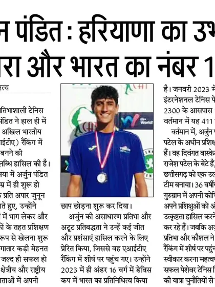 Media recognition of Aarjun's incredible rise. This article highlights his journey from an ITF rank of 2400+ to 411 in just nine months.