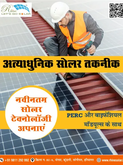 Atyadhunik solar taknik apnayein. We incorporate the latest solar technology, including PERC and Bifacial modules, to deliver the best performance.