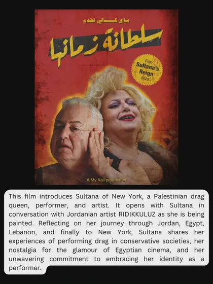 A look at the film 'Sultana's Reign', which introduces a Palestinian drag queen from New York. Our film screenings highlight diverse voices and untold stories.