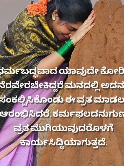 This vrata is undertaken to fulfill a righteous wish (dharma-baddha korike). I explain how to make a sankalpa (vow) before starting the 16 Mondays of worship.