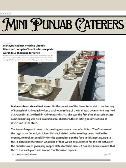 Our service for the Maharashtra state cabinet event was recognized for its attention to detail and quality. We believe in creating dining experiences that are both memorable and newsworthy.