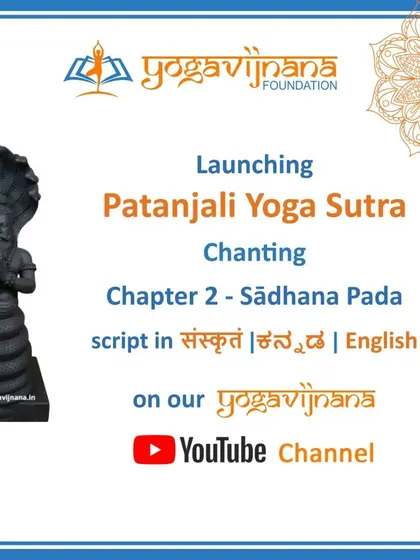 An announcement for the Patanjali Yoga Sutra chanting of Sadhana Pada, now available on our YouTube channel with scripts in Sanskrit, Kannada, and English.