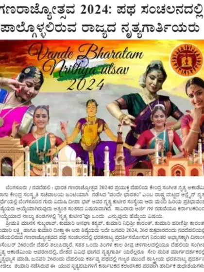 The official announcement graphic for the Vande Bharatam Nrithya Utsav, featuring my students.
