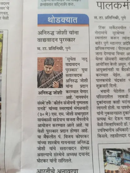 A news clipping from the Maharashtra Times covering the 'Suveta Natu Youth Instrumentalist Award' I received from Gaanvardhan, Pune.