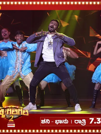 A dance performance from the family round of 'Gichchi Giligili' Season 2. Integrating dance into comedy skits is a fun challenge.