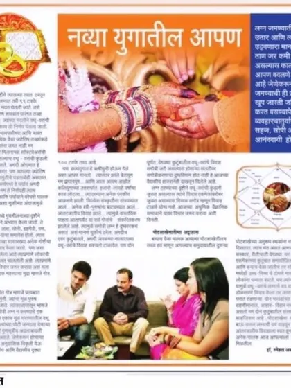 This is another one of my articles, "Navya Yugatil Aapan," featured in the Tarun Bharat newspaper. Here, I discuss how modern couples can navigate the complexities of marriage in a new era while staying connected to their roots.