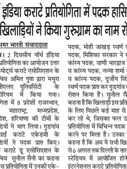 Amar Bharti newspaper covers how our players brought fame to Gurugram by winning medals at the North India event.