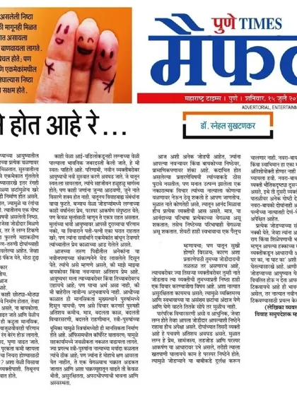 In this article for Maharashtra Times, titled "Pati, Patni aur Woh," I explore the sensitive topic of extramarital affairs. I discuss the reasons why they happen and how couples can safeguard their relationship through trust and communication.
