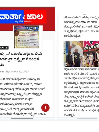 A feature in a local publication about my student Mohammed Hasnain winning a bronze medal at the South India Karate Championship.