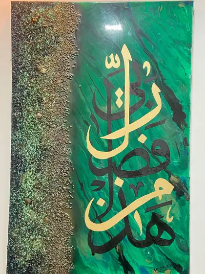 A straight-on shot of the 'Hadha Min Fazle Rabbi' artwork, displaying the beautiful balance of color, texture, and calligraphy.