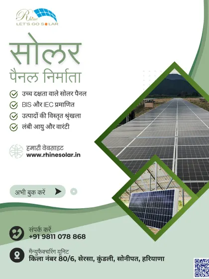 Hum uchh dakshata wale, BIS aur IEC pramanit, aur lambi aayu wale solar panel banate hain.