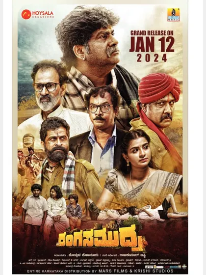 This is a newspaper clipping featuring the poster of my movie 'Rangasamudra'. Seeing your work being promoted like this is always a happy feeling.