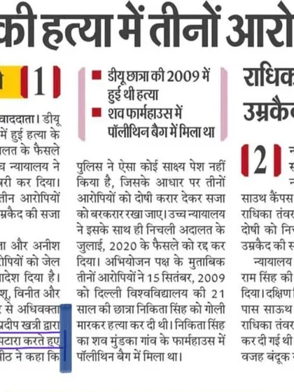 Another newspaper report on the acquittal in a high-profile DU student murder case. It underscores the importance of the principle of 'proof beyond a reasonable doubt'.