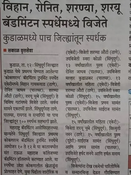Our student Vihaan Gaikwad featured in the local newspaper for his tournament victories.