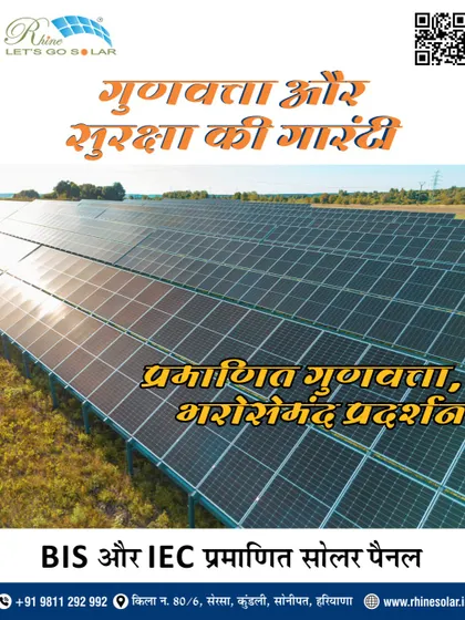 Gunvatta aur suraksha ki guarantee. Our BIS and IEC certified solar panels provide proven quality and reliable performance.