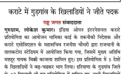 Coverage of the India Open International Karate Competition, mentioning the participation of players from 5 countries.