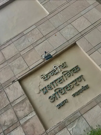 A close-up of the Central Administrative Tribunal (Principal Bench) signage. This is the primary forum for resolving disputes related to the service conditions of central government employees, and a key area of my practice.