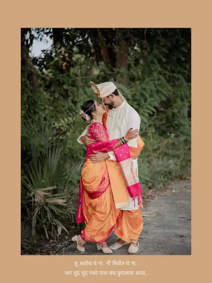 A romantic embrace between the bride and groom, set against a natural green backdrop, with a touching Marathi quote.
