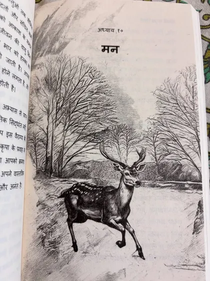 The chapter on "Man" (the mind) from a spiritual book. We teach that controlling the wandering mind, like a deer in the forest, is the key to progress in yoga.