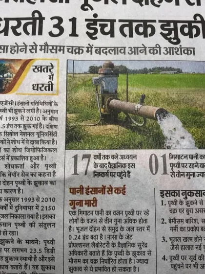This news article reveals a shocking fact: excessive groundwater pumping has caused the Earth to tilt by 31 inches, affecting our climate. This shows that water conservation is not just a local issue but a global one.