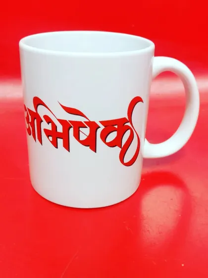 If a caricature isn't what you're looking for, I also design mugs with just custom calligraphy. This mug features the name 'Abhishek' in a bold, artistic Devanagari font. It's a simple, elegant, and heartfelt way to make someone feel special.