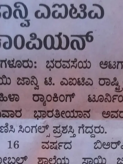 Another newspaper clipping celebrating Sai Janvi's title win at the AITA National Women’s Tournament. Her success is an inspiration.
