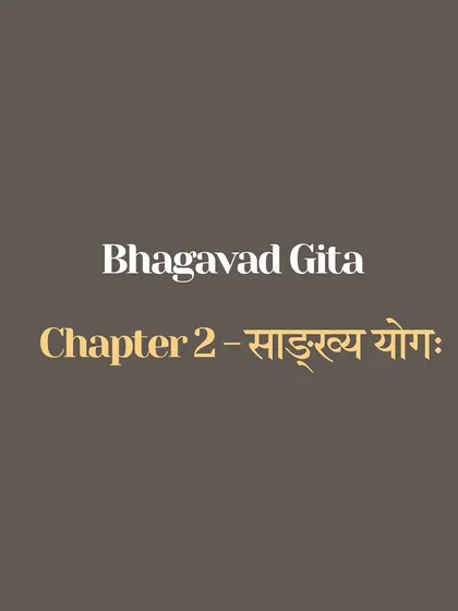 Chapter Two of the Bhagavad Gita, Sankhya Yoga, is where its philosophical core truly begins. It is a revelation that dismantles false identities and anchors us in truth. This series explores key verses on the nature of the soul, the state of a Sthitaprajna (one with steady wisdom), and the definition of yoga as evenness of mind.