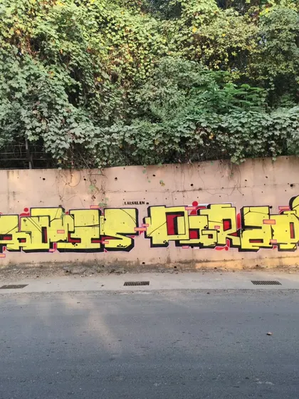 The full 'railgadi flow' piece, spelling out 'Tapporis Paradise'. The yellow and red color scheme gives it a bold, graphic quality.