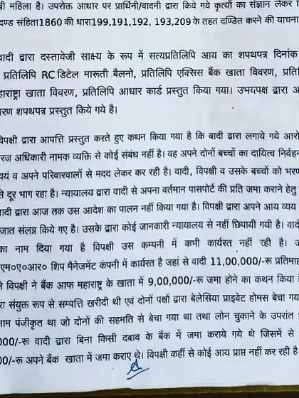 A page from the court record in a contested maintenance case. We successfully presented evidence of the wife's right to support, countering the husband's false allegations and securing a just outcome.