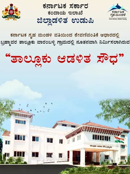 I am proud to have designed the Taluku Adalita Soudha, a key government administrative building in Udupi. This poster was from its official inauguration.