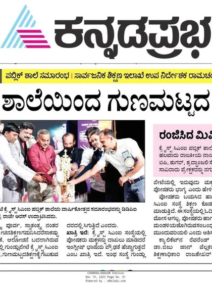 The full view of the Kannada Prabha newspaper feature. It's always encouraging to see my work being covered by the media.