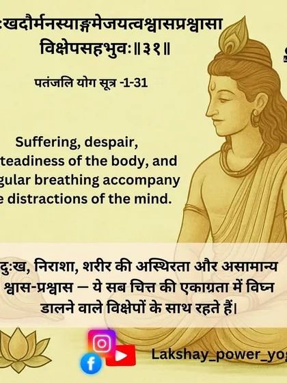 Sutra 1.31 explains the symptoms of a distracted mind: suffering, despair, unsteadiness of the body, and irregular breathing. Recognizing these is the first step toward finding a solution.
