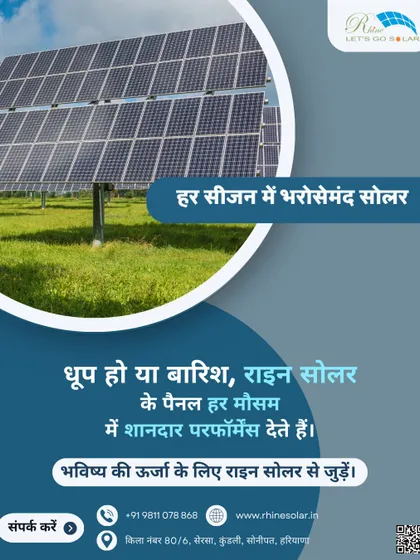 Har season mein bharosemand solar. Dhoop ho ya baarish, humare panel har mausam mein shandaar performance dete hain.