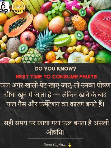 Do you know the best time to consume fruits? According to Ayurveda, eating fruits on an empty stomach allows their nutrients to be absorbed directly. Eating them after a meal can cause gas and fermentation.