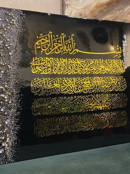 A slightly different angle of the classic black and gold Ayat al-Kursi piece, emphasizing its luxurious feel.